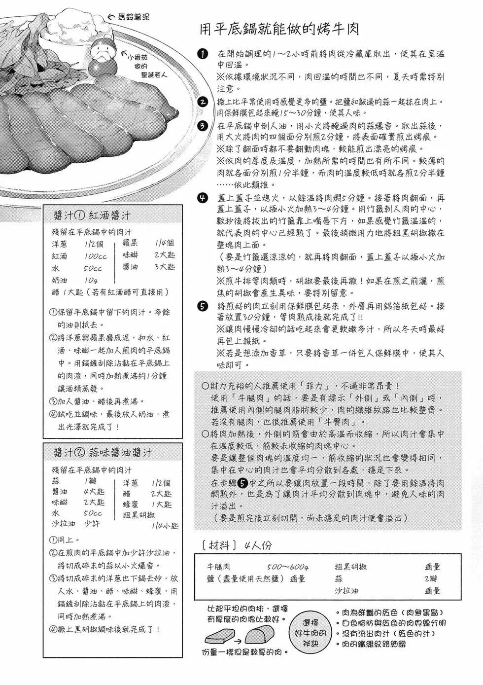 《卫宫家的是日精选》第02卷 第28页