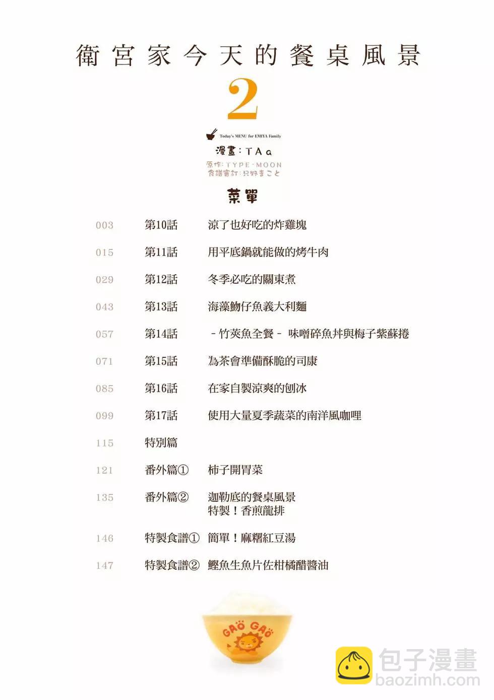 《卫宫家的是日精选》第02卷 第3页