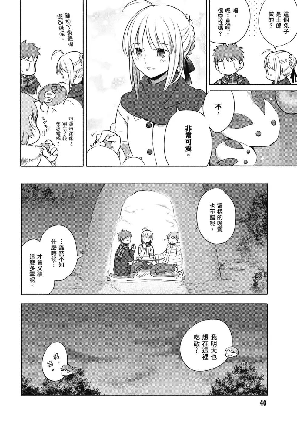 《卫宫家的是日精选》第02卷 第41页
