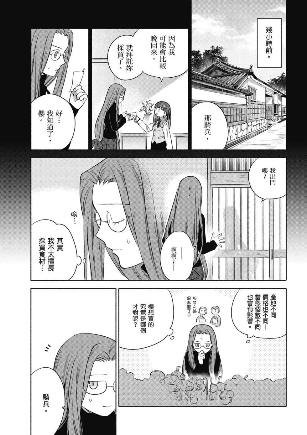 《卫宫家的是日精选》第02卷 第46页