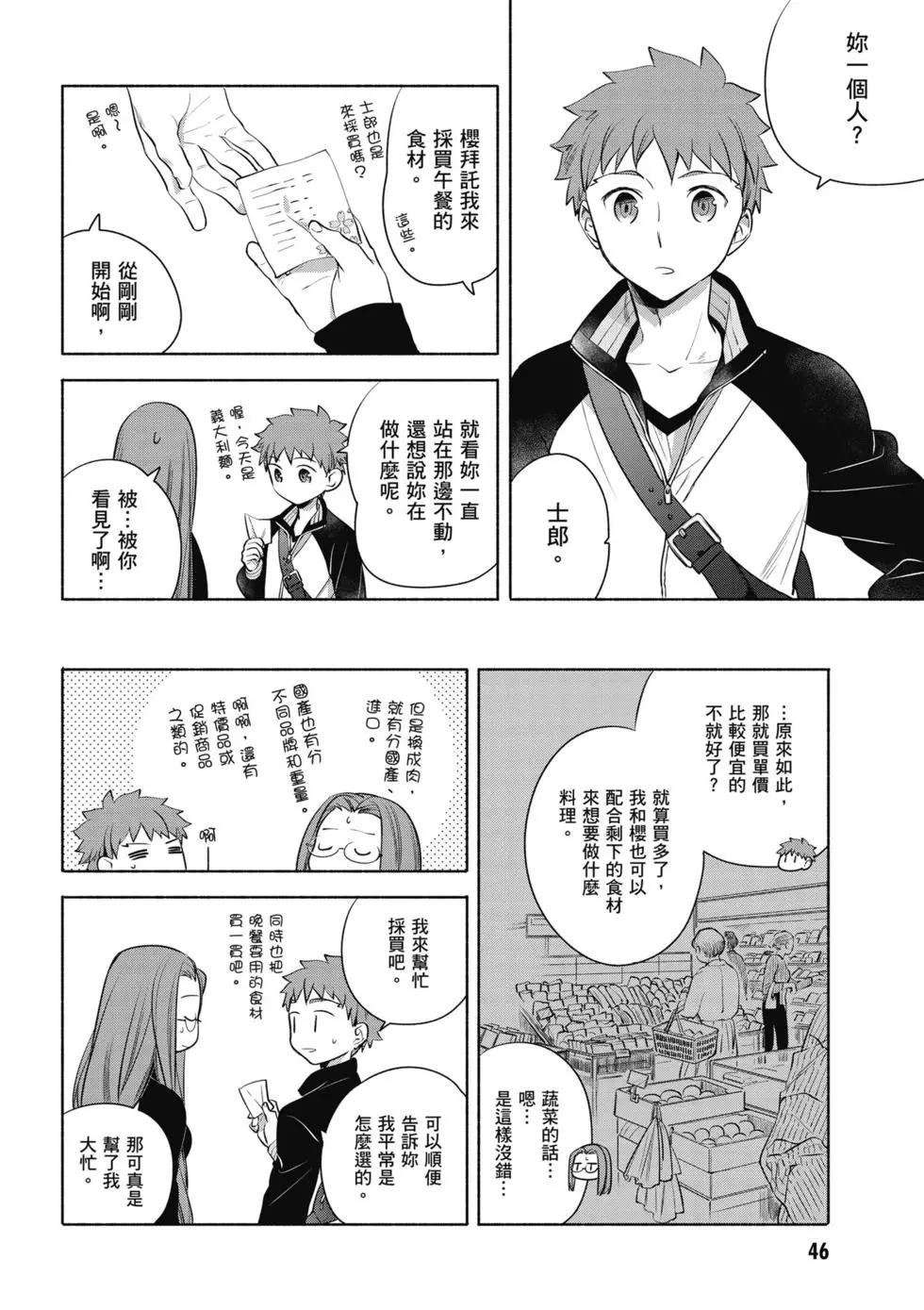 《卫宫家的是日精选》第02卷 第47页
