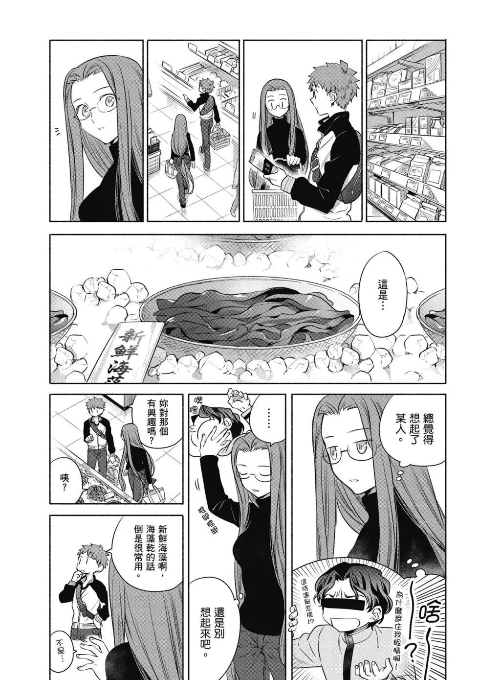 《卫宫家的是日精选》第02卷 第48页