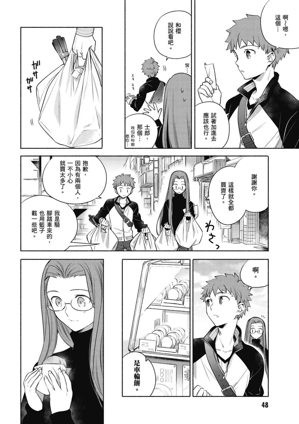 《卫宫家的是日精选》第02卷 第49页