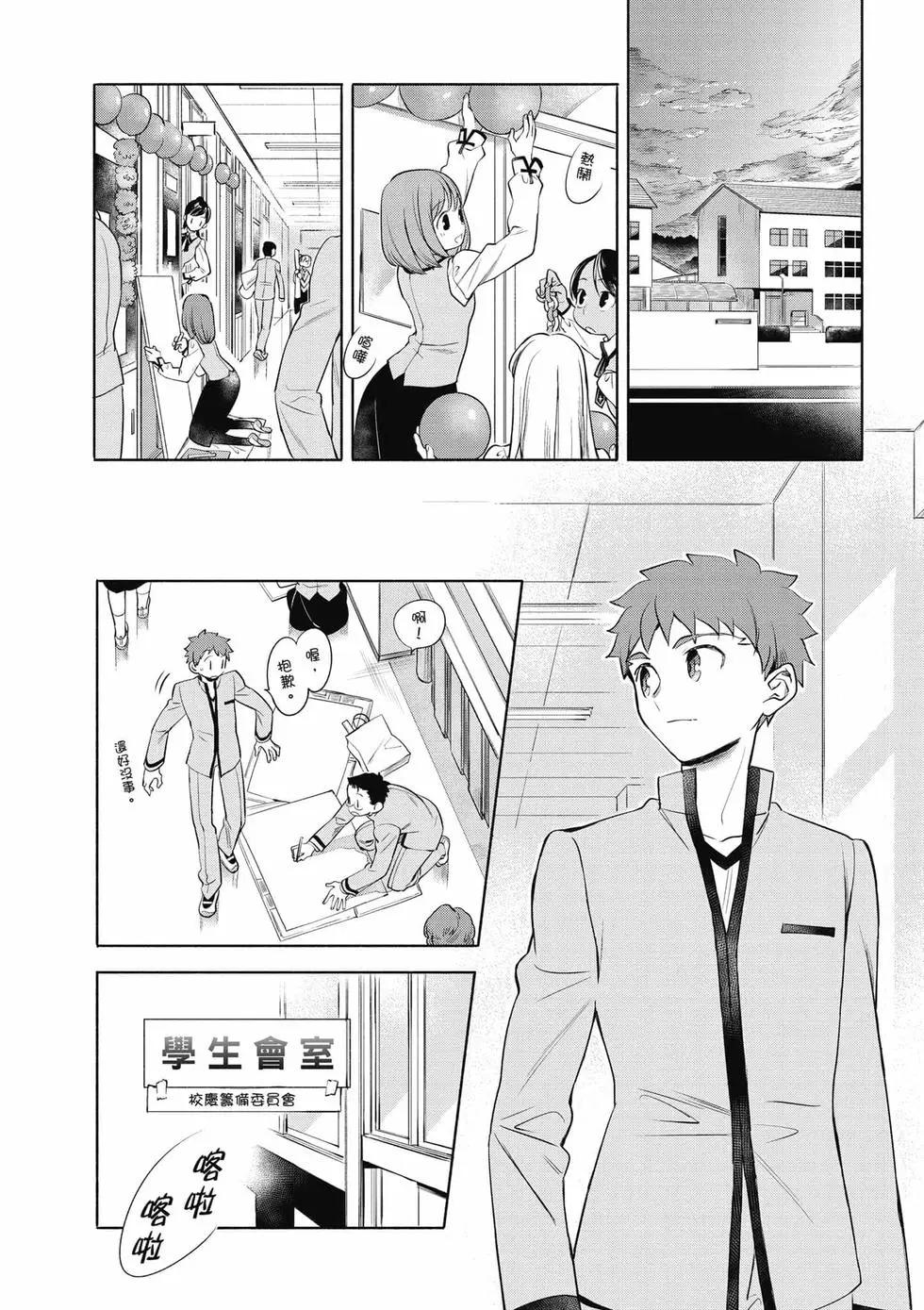 《卫宫家的是日精选》第02卷 第4页