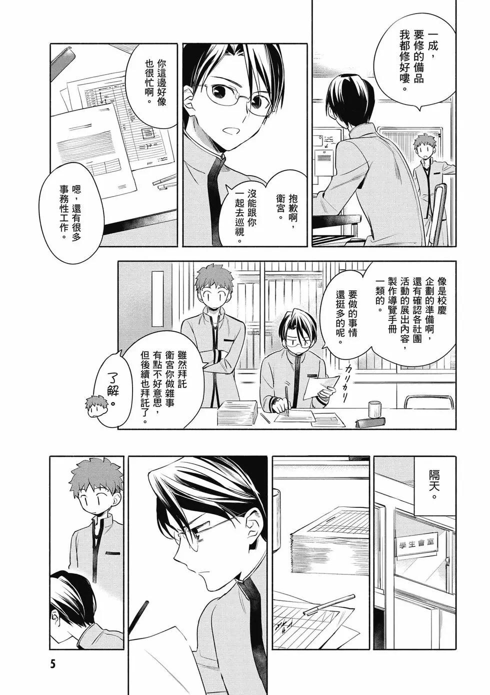 《卫宫家的是日精选》第02卷 第6页