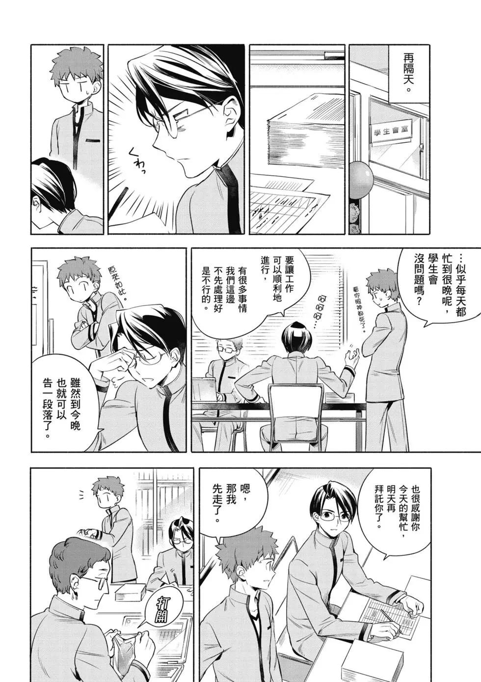《卫宫家的是日精选》第02卷 第7页
