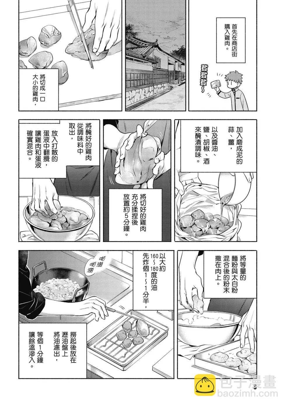 《卫宫家的是日精选》第02卷 第9页