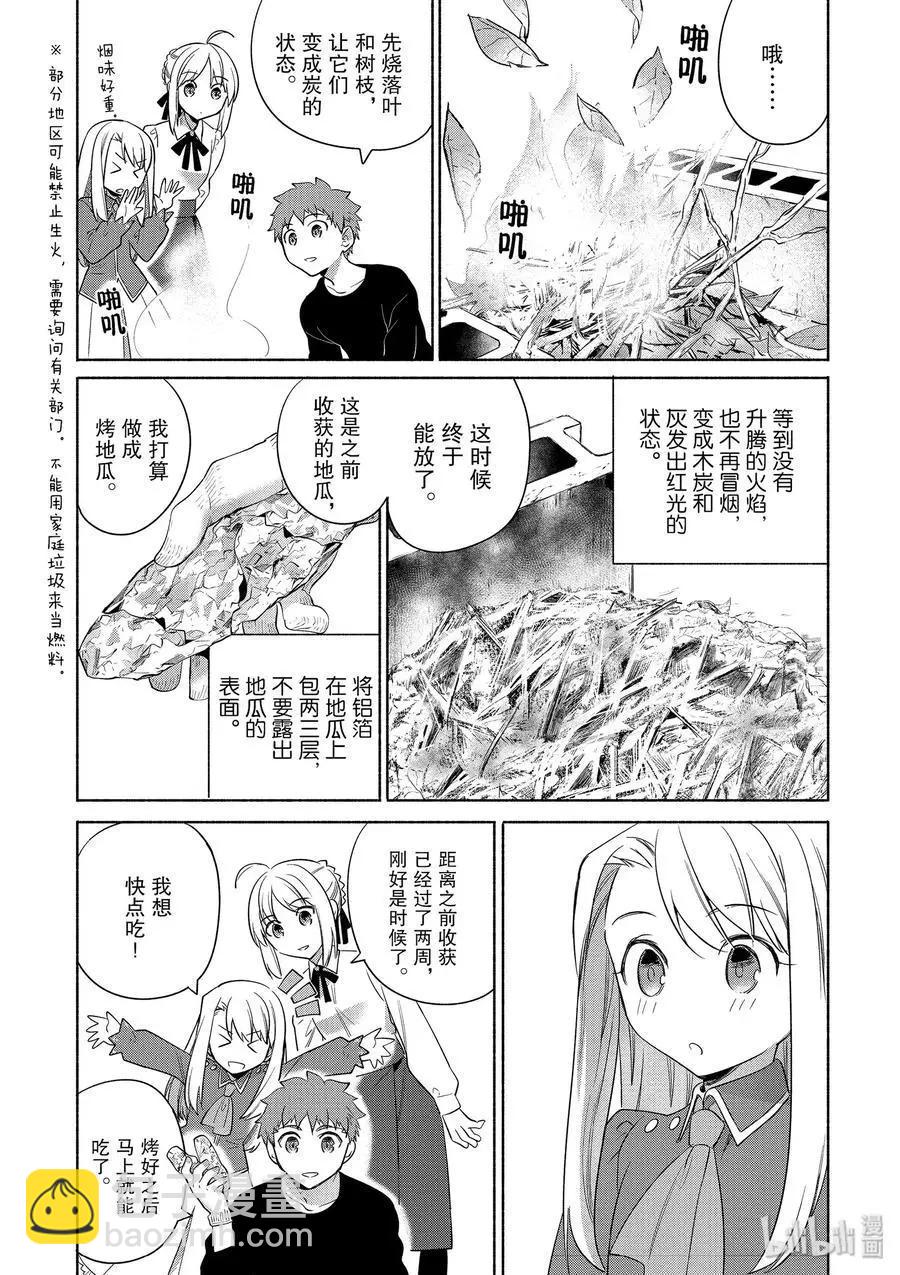 《卫宫家的是日精选》第27话 热乎乎的烤地瓜和酥脆的拔丝地瓜 第11页
