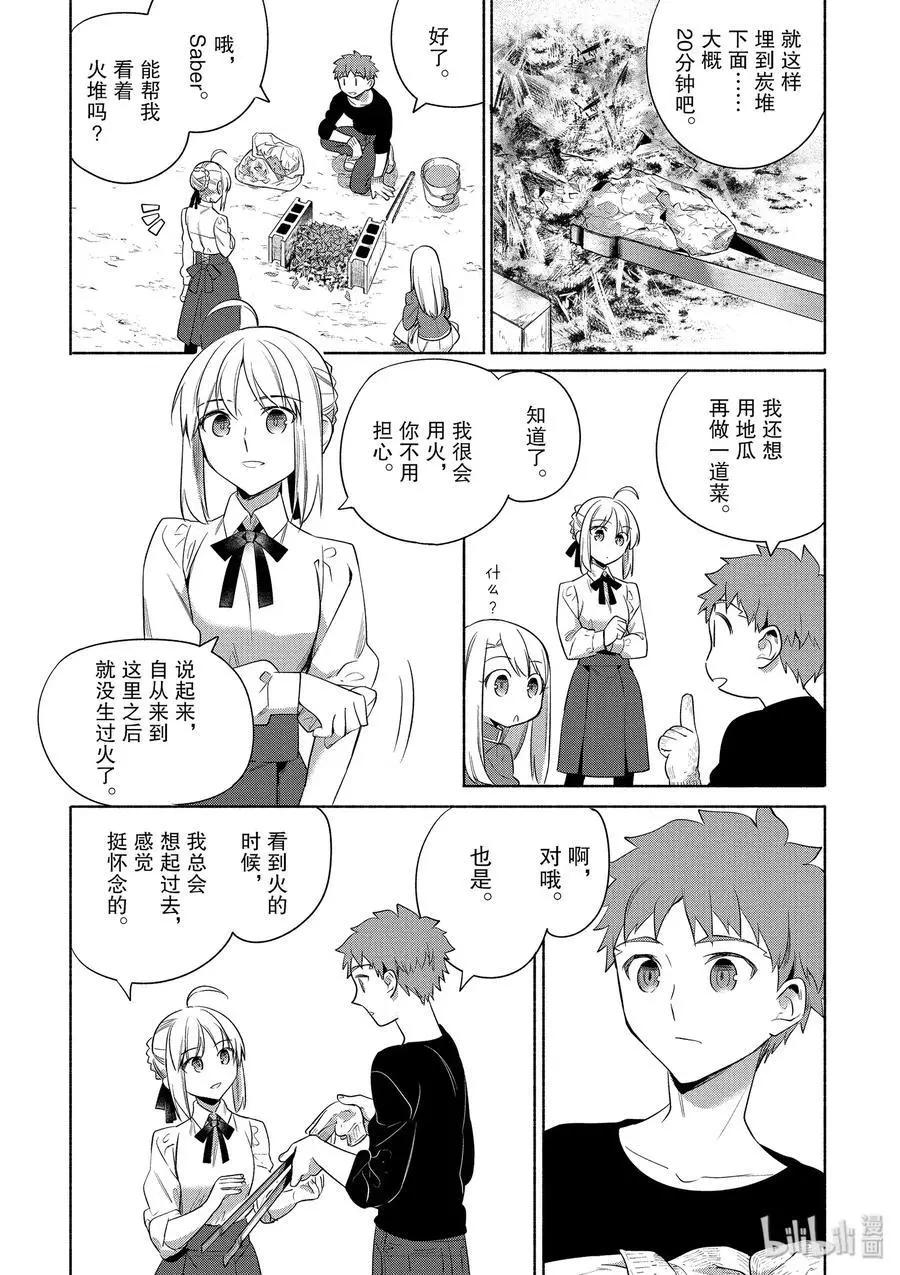 《卫宫家的是日精选》第27话 热乎乎的烤地瓜和酥脆的拔丝地瓜 第12页