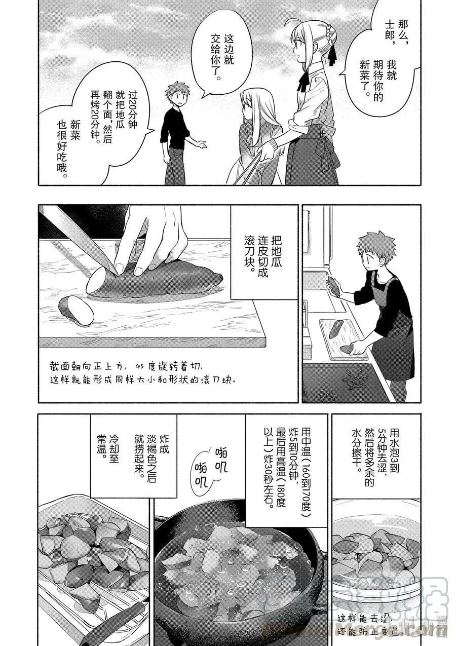 《卫宫家的是日精选》第27话 热乎乎的烤地瓜和酥脆的拔丝地瓜 第13页