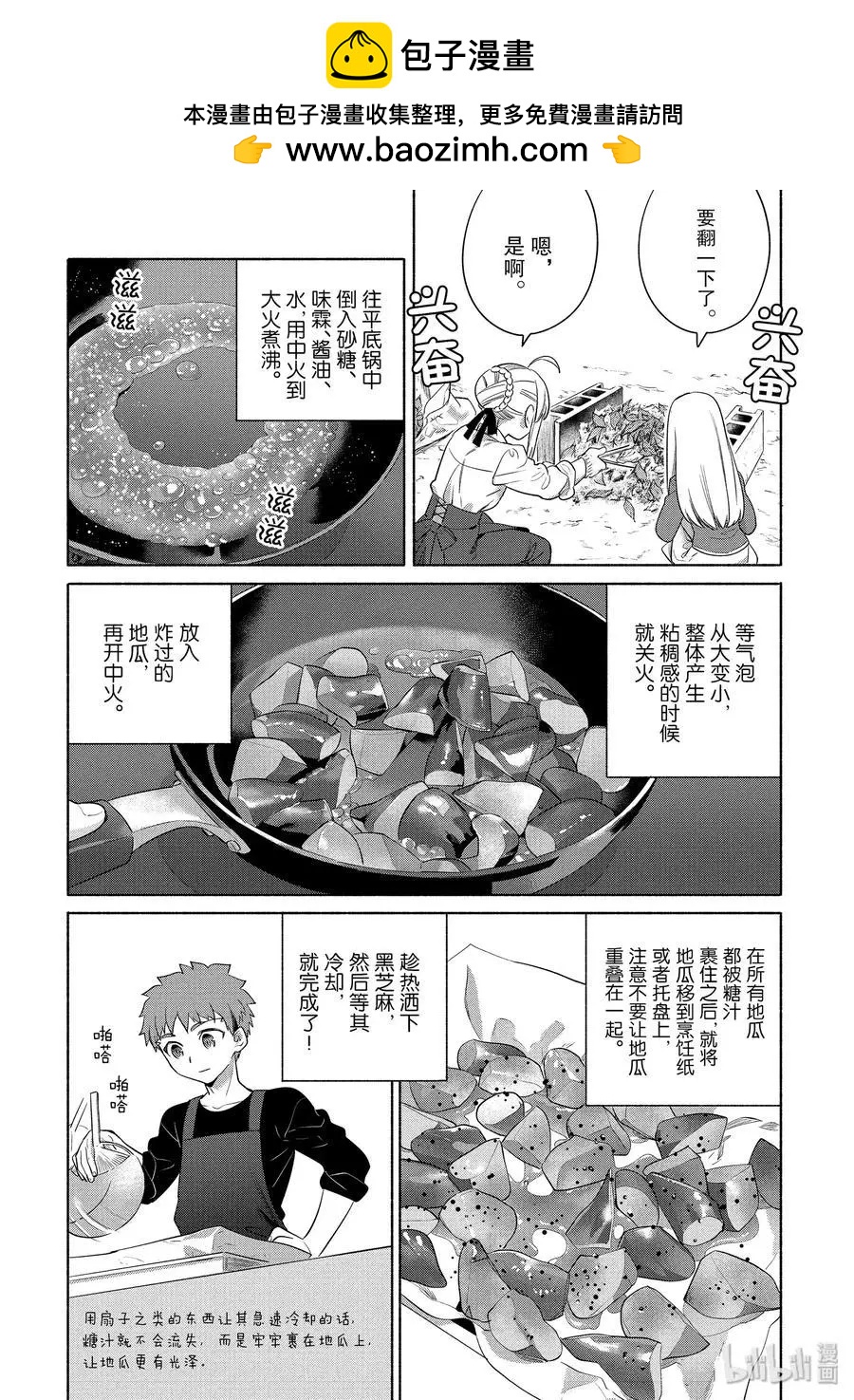 《卫宫家的是日精选》第27话 热乎乎的烤地瓜和酥脆的拔丝地瓜 第14页