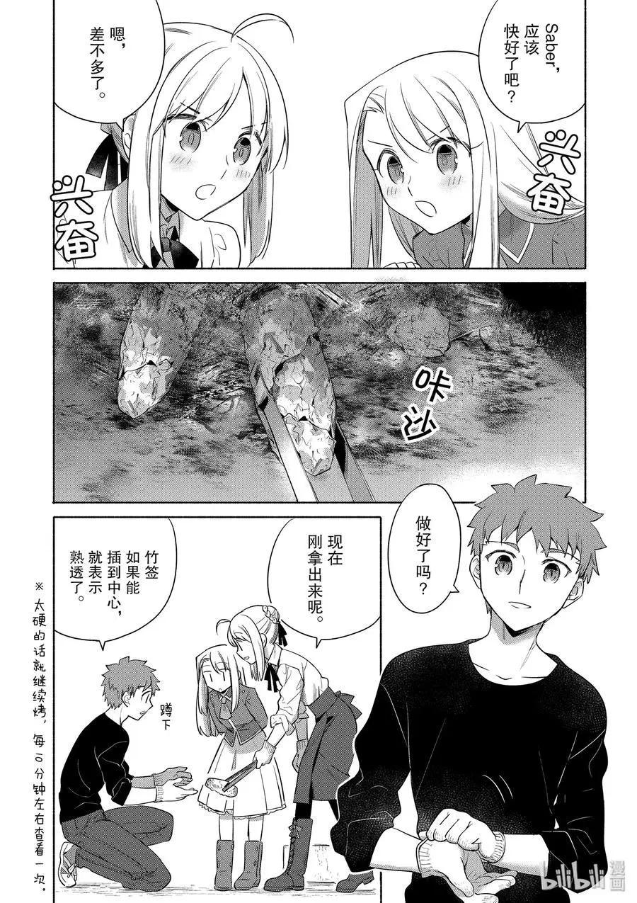 《卫宫家的是日精选》第27话 热乎乎的烤地瓜和酥脆的拔丝地瓜 第15页