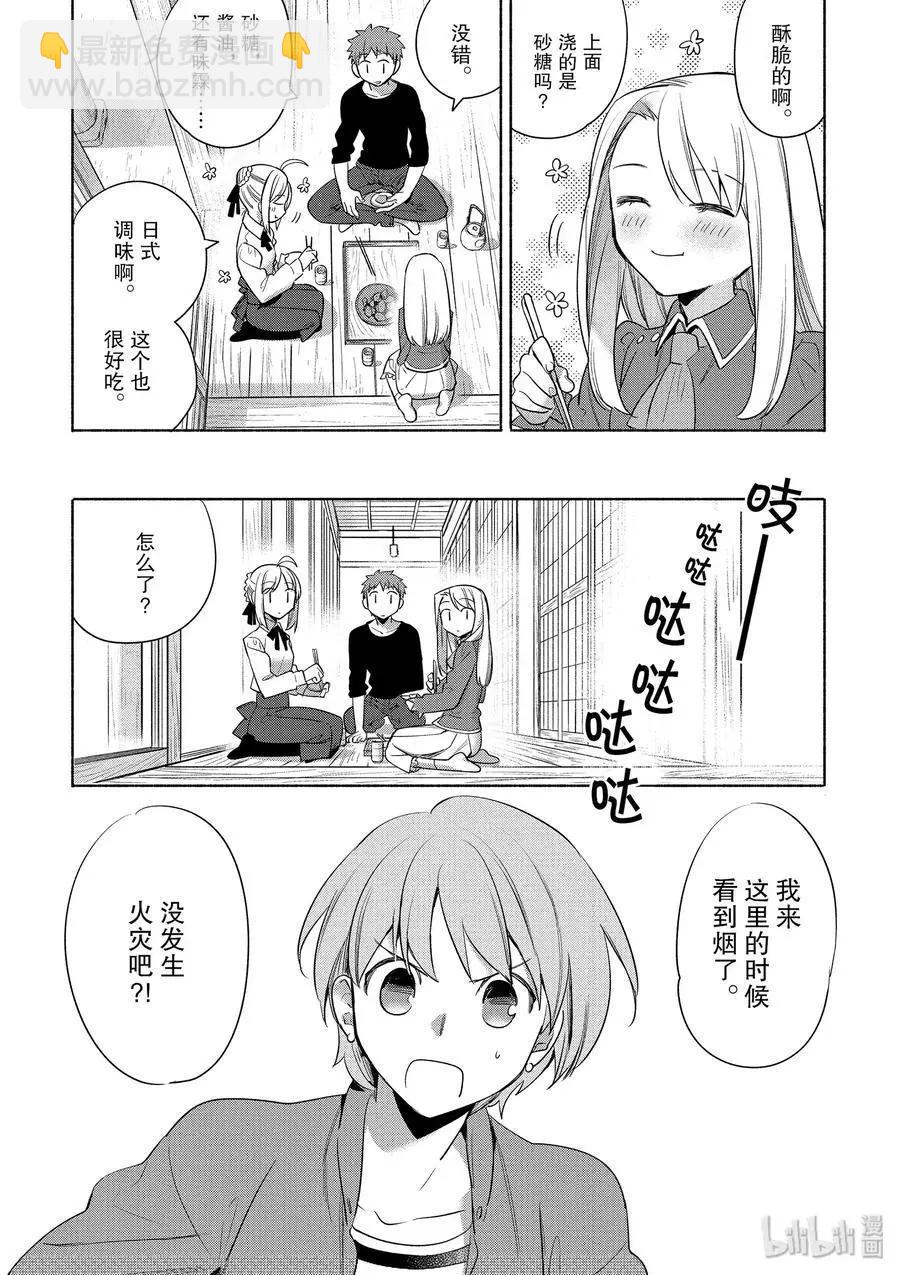 《卫宫家的是日精选》第27话 热乎乎的烤地瓜和酥脆的拔丝地瓜 第18页