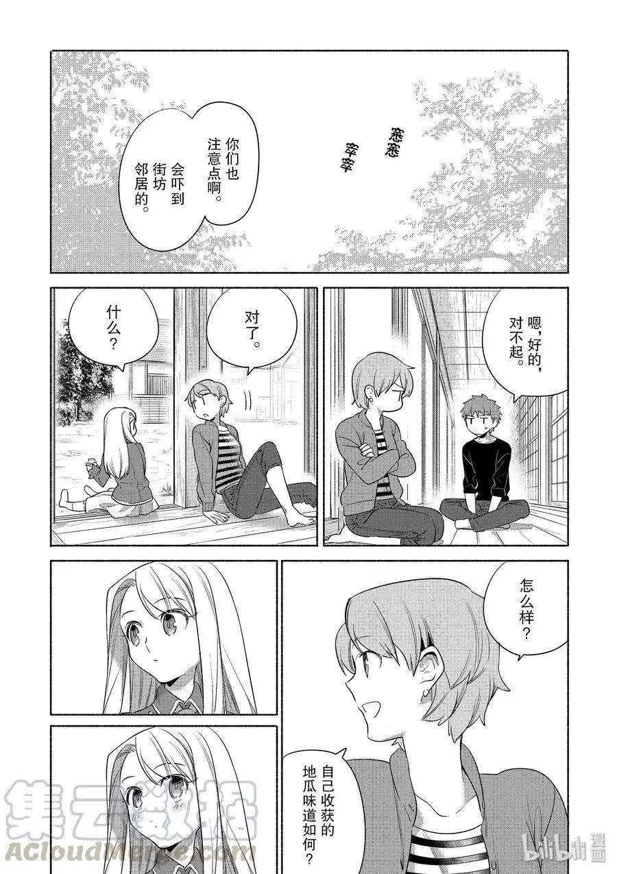 《卫宫家的是日精选》第27话 热乎乎的烤地瓜和酥脆的拔丝地瓜 第19页