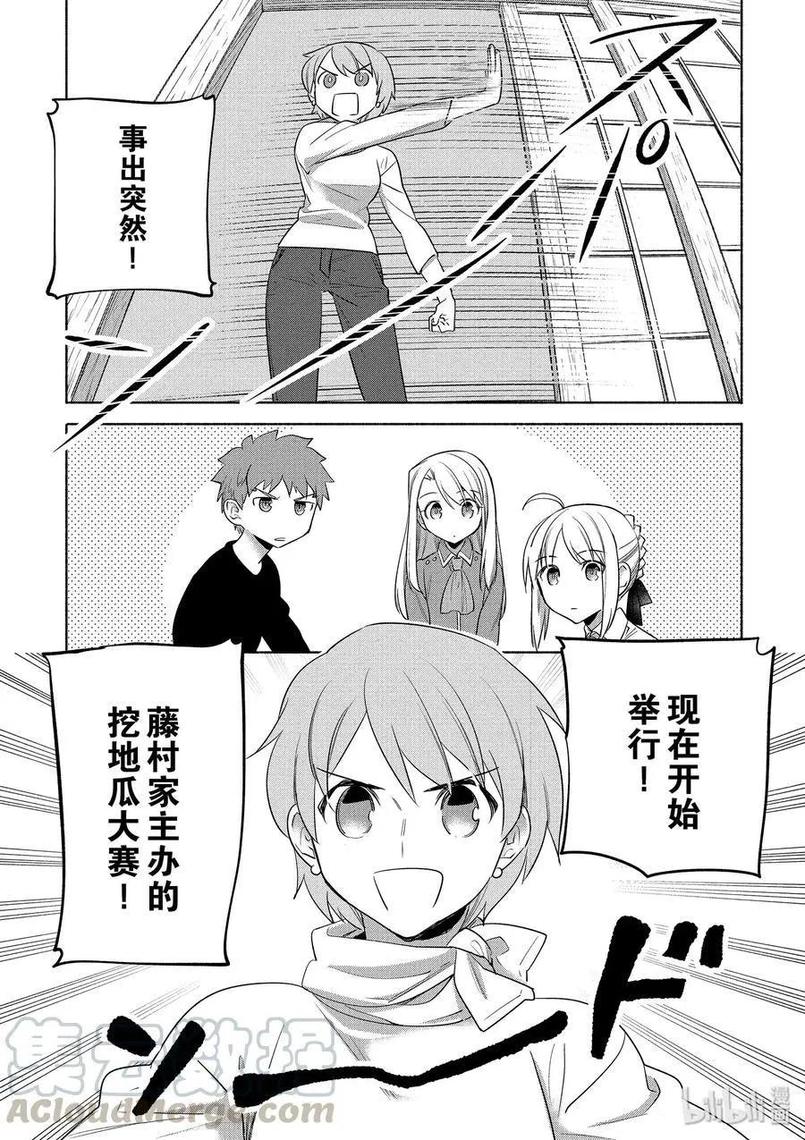 《卫宫家的是日精选》第27话 热乎乎的烤地瓜和酥脆的拔丝地瓜 第1页