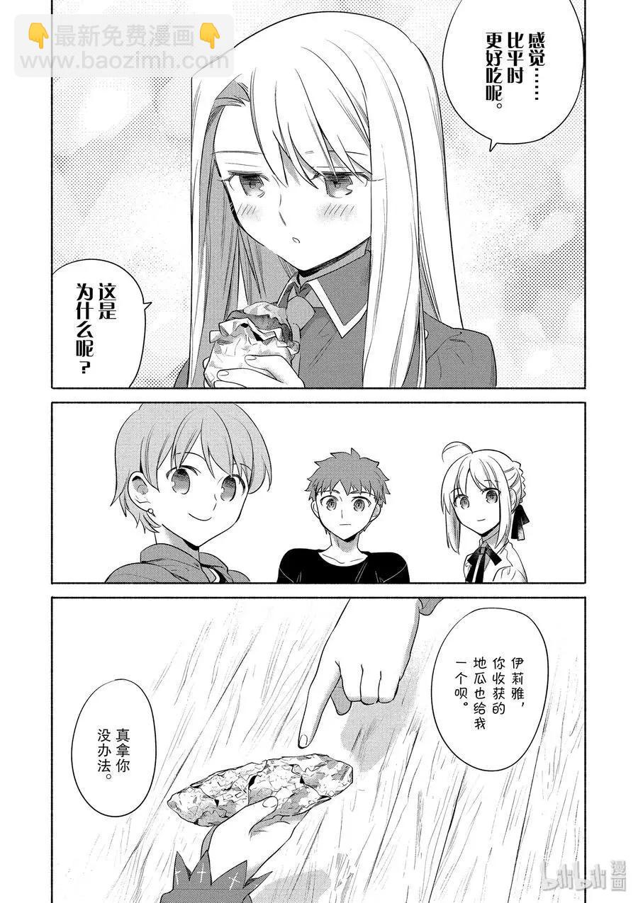 《卫宫家的是日精选》第27话 热乎乎的烤地瓜和酥脆的拔丝地瓜 第20页