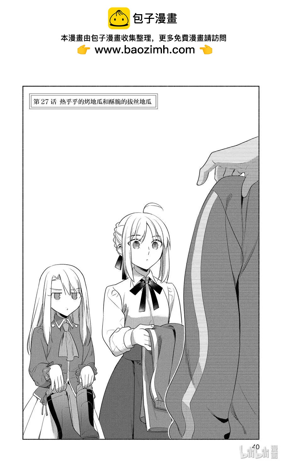《卫宫家的是日精选》第27话 热乎乎的烤地瓜和酥脆的拔丝地瓜 第2页