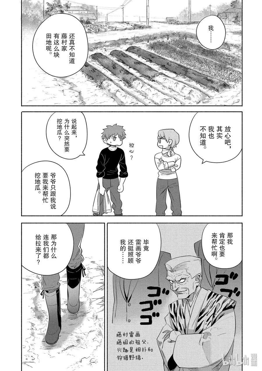 《卫宫家的是日精选》第27话 热乎乎的烤地瓜和酥脆的拔丝地瓜 第3页