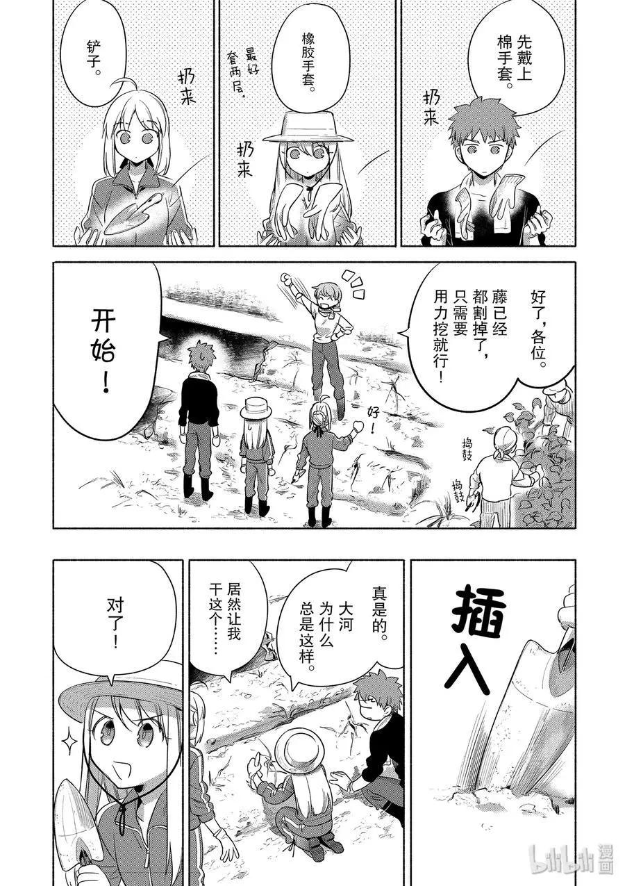 《卫宫家的是日精选》第27话 热乎乎的烤地瓜和酥脆的拔丝地瓜 第5页