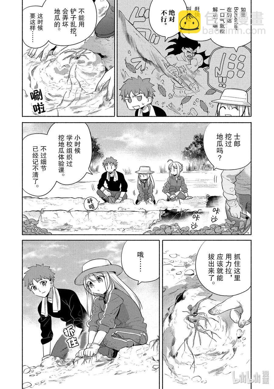 《卫宫家的是日精选》第27话 热乎乎的烤地瓜和酥脆的拔丝地瓜 第6页