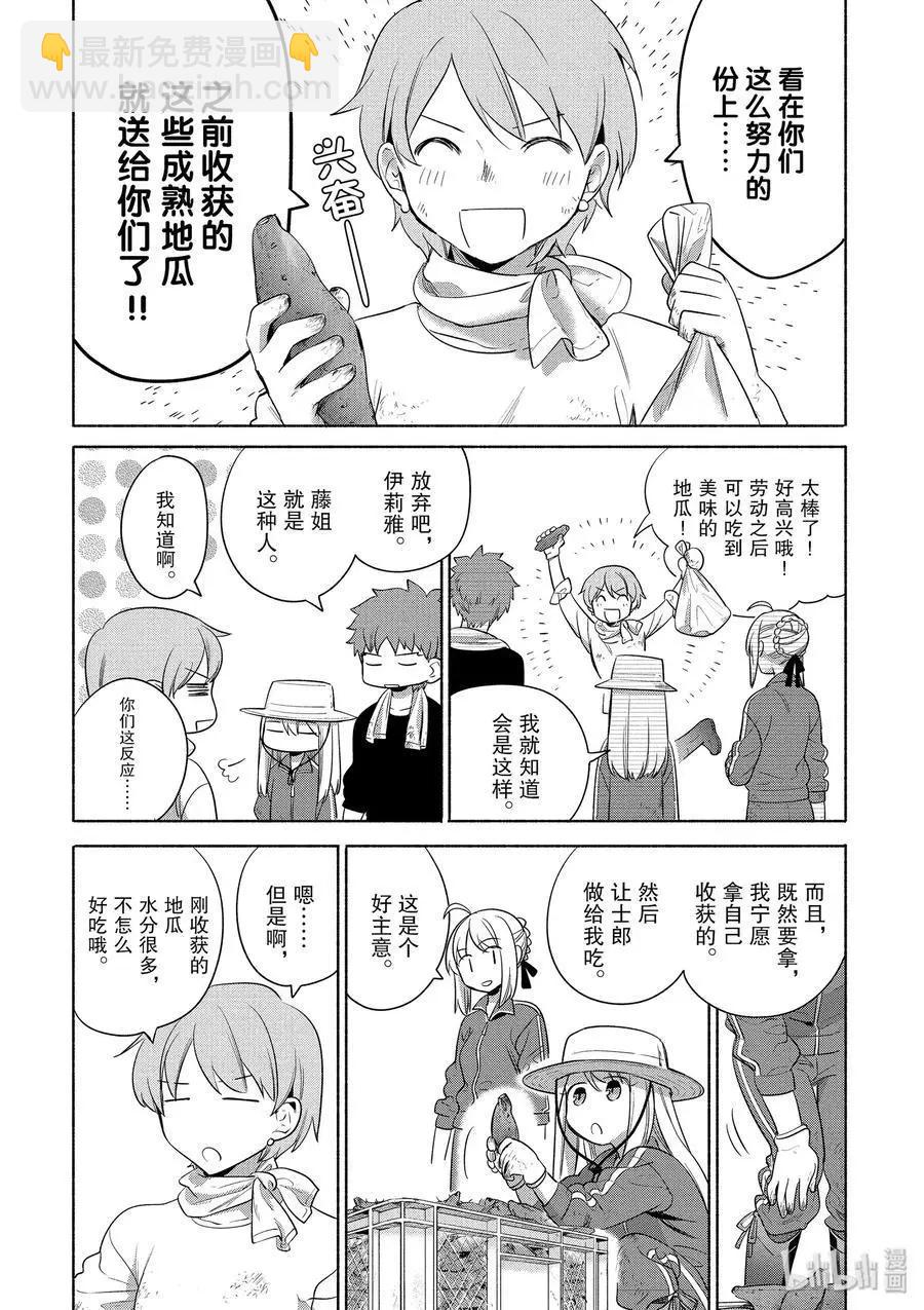 《卫宫家的是日精选》第27话 热乎乎的烤地瓜和酥脆的拔丝地瓜 第8页