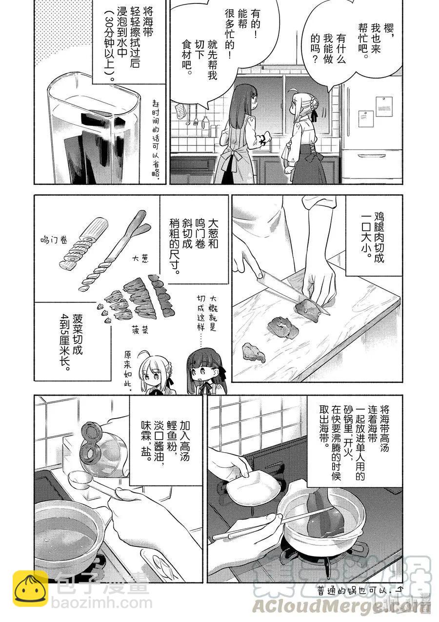 《卫宫家的是日精选》第29话 温暖的砂锅乌冬面 第10页