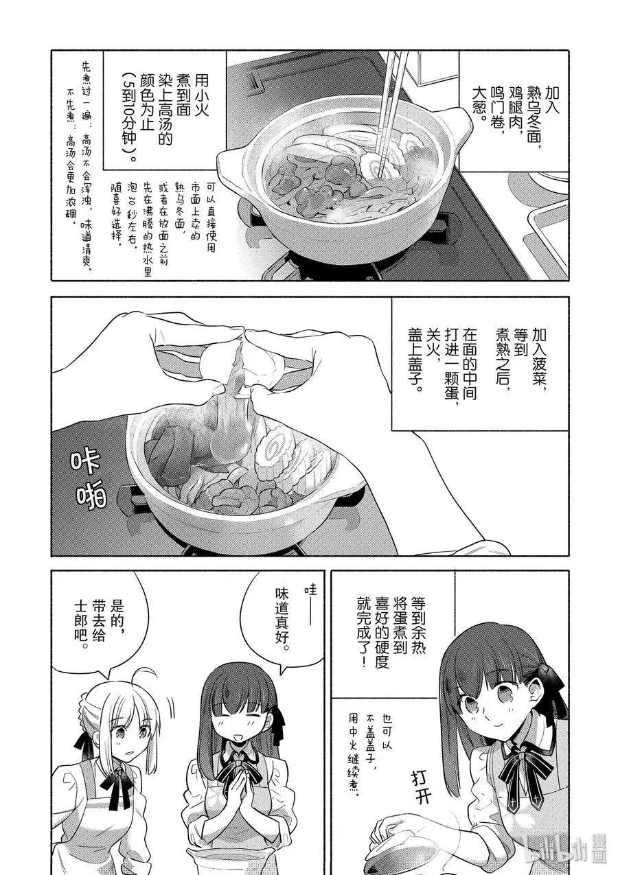 《卫宫家的是日精选》第29话 温暖的砂锅乌冬面 第11页