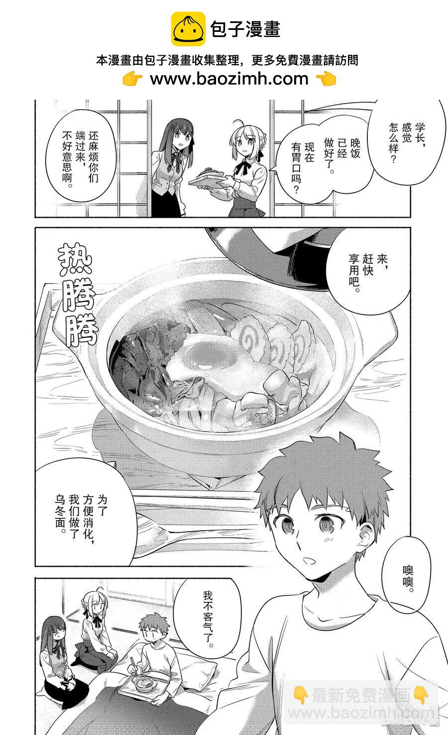 《卫宫家的是日精选》第29话 温暖的砂锅乌冬面 第12页