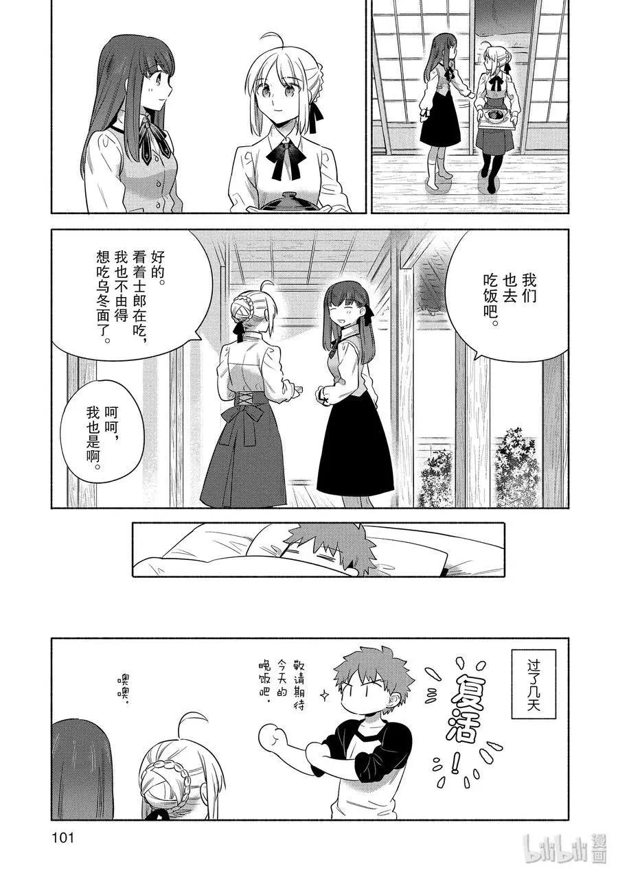 《卫宫家的是日精选》第29话 温暖的砂锅乌冬面 第15页