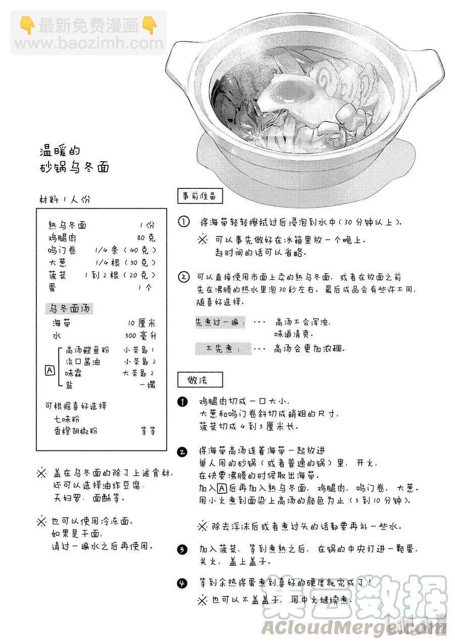 《卫宫家的是日精选》第29话 温暖的砂锅乌冬面 第16页