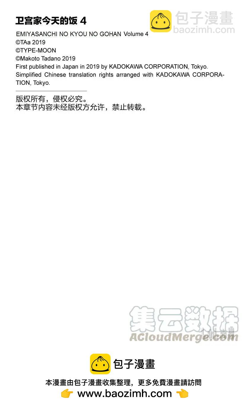 《卫宫家的是日精选》第29话 温暖的砂锅乌冬面 第19页