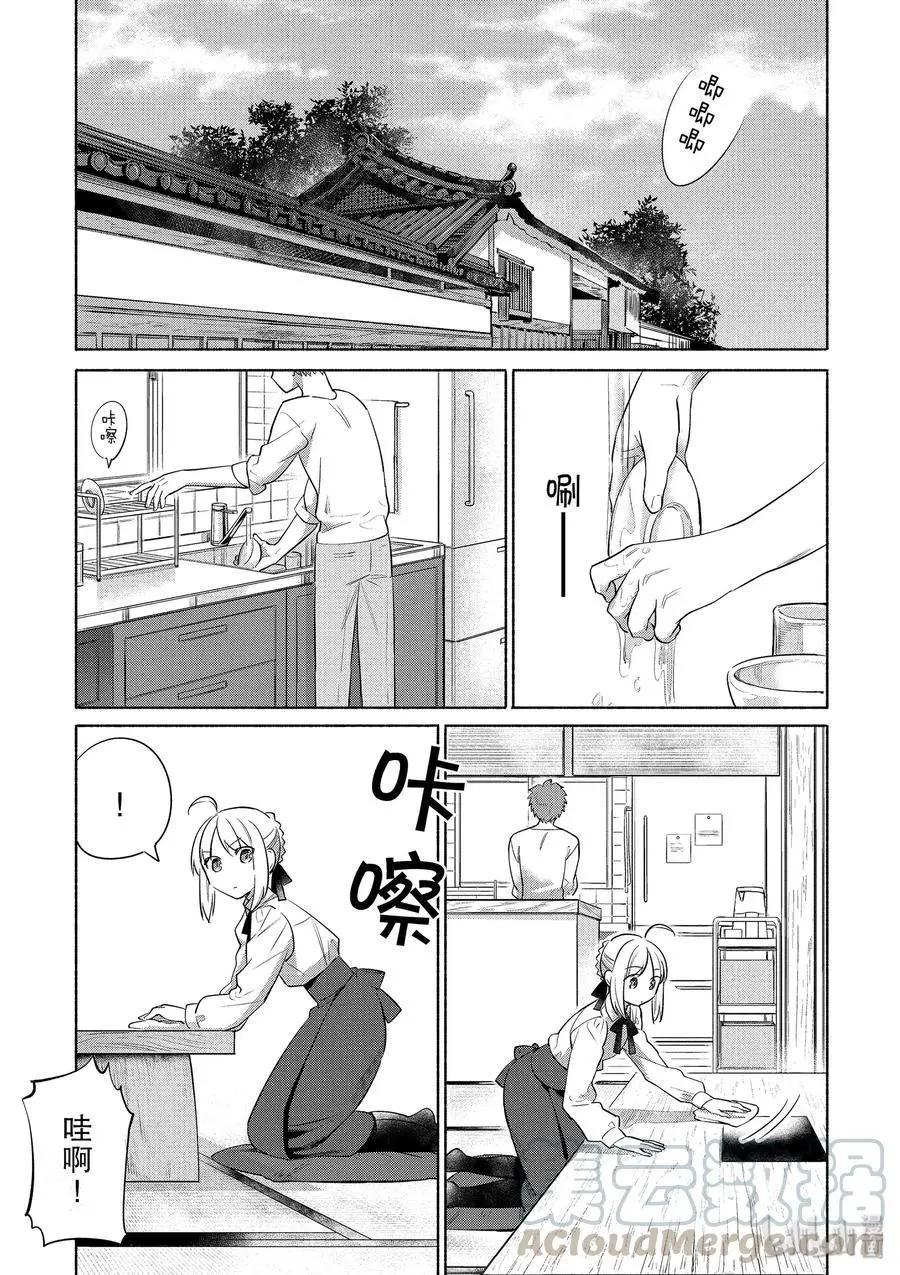 《卫宫家的是日精选》第29话 温暖的砂锅乌冬面 第1页