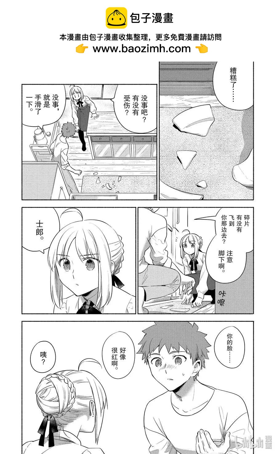 《卫宫家的是日精选》第29话 温暖的砂锅乌冬面 第2页