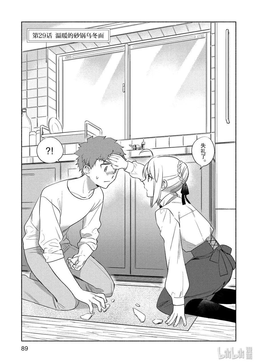 《卫宫家的是日精选》第29话 温暖的砂锅乌冬面 第3页