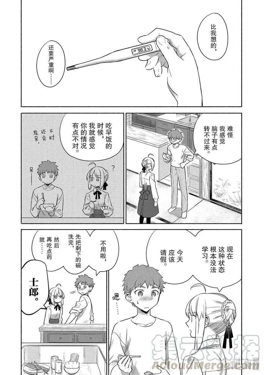 《卫宫家的是日精选》第29话 温暖的砂锅乌冬面 第4页