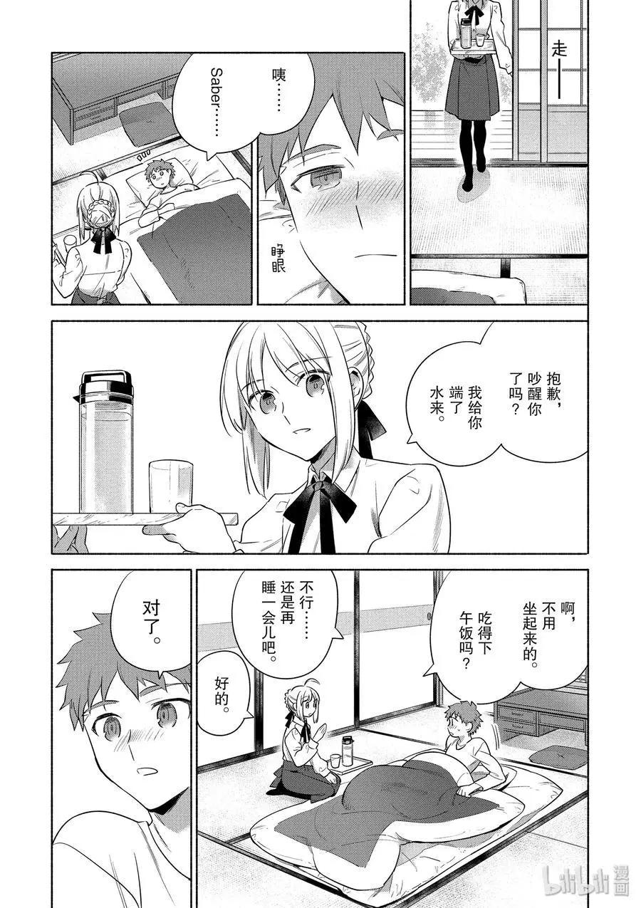 《卫宫家的是日精选》第29话 温暖的砂锅乌冬面 第6页