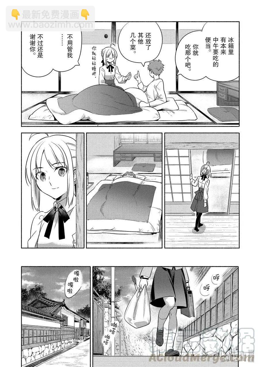 《卫宫家的是日精选》第29话 温暖的砂锅乌冬面 第7页