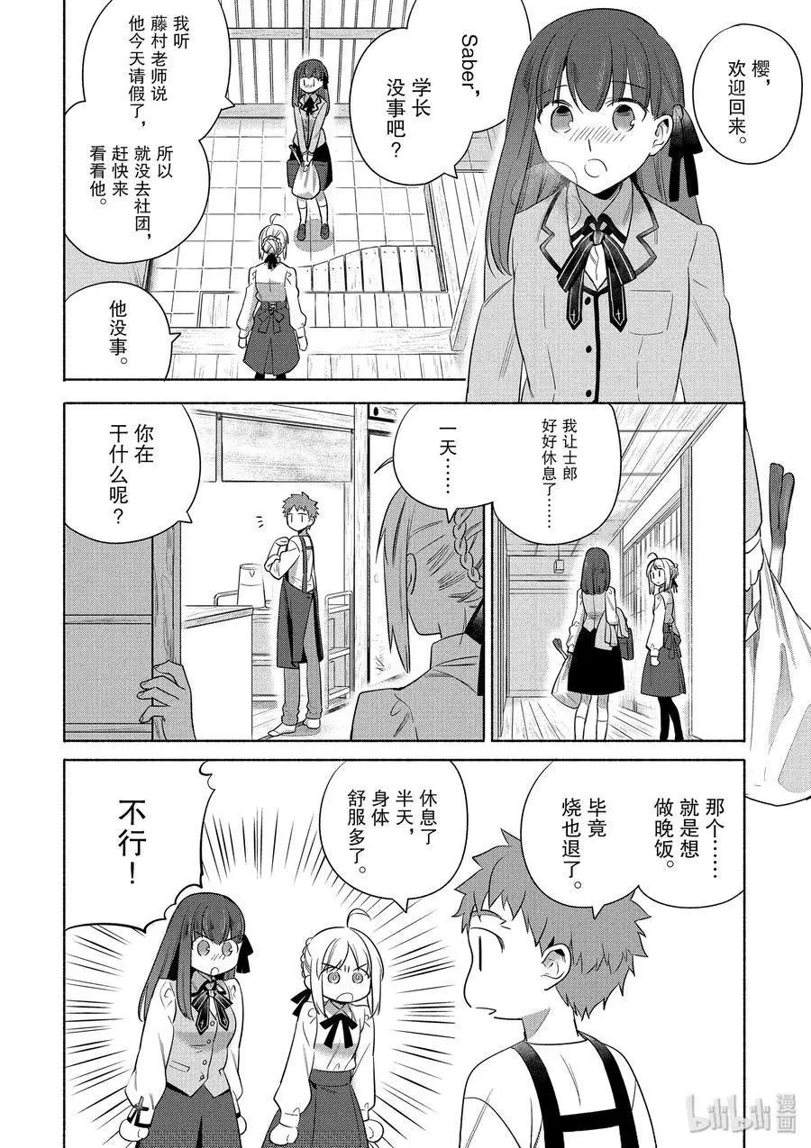 《卫宫家的是日精选》第29话 温暖的砂锅乌冬面 第8页