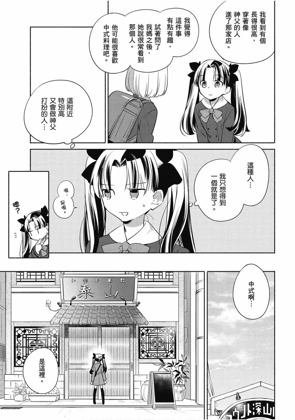 《卫宫家的是日精选》第05卷 第10页
