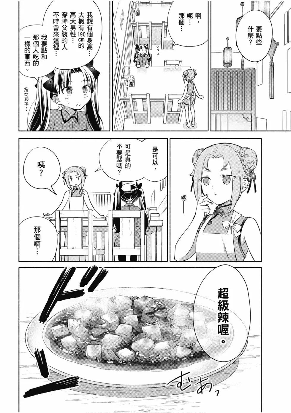 《卫宫家的是日精选》第05卷 第11页