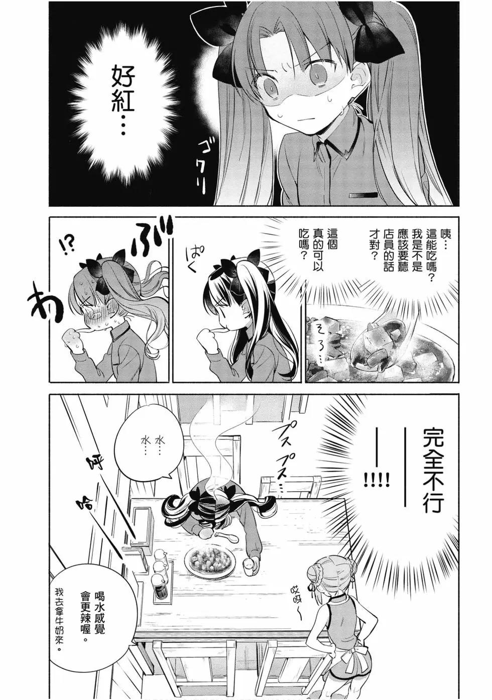 《卫宫家的是日精选》第05卷 第12页