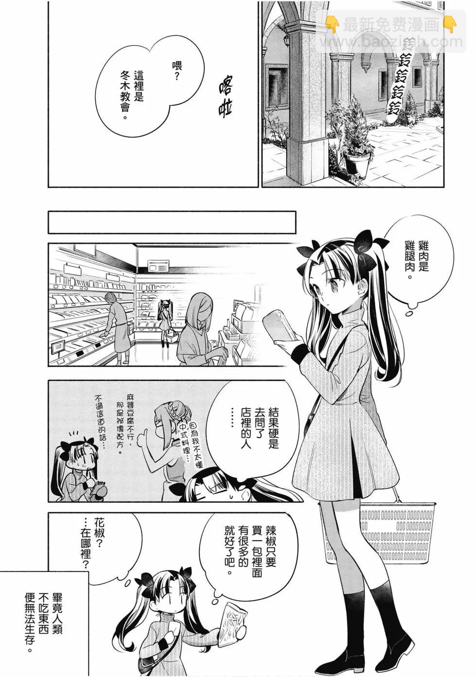 《卫宫家的是日精选》第05卷 第14页