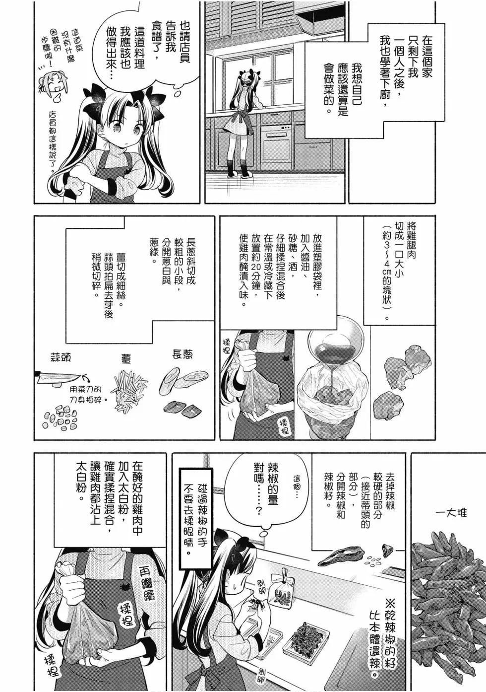 《卫宫家的是日精选》第05卷 第15页