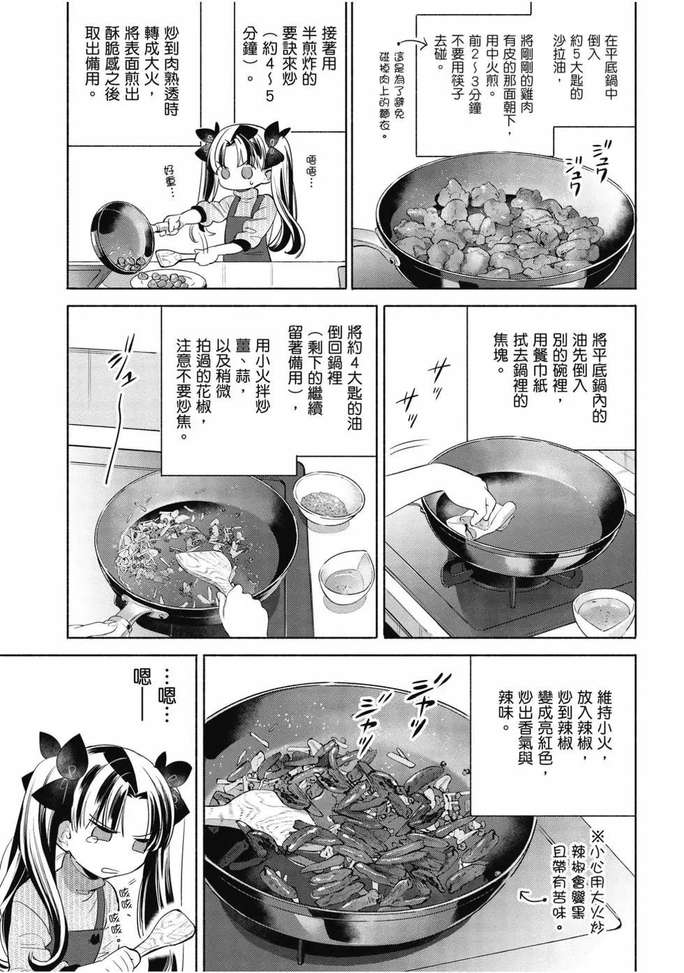 《卫宫家的是日精选》第05卷 第16页