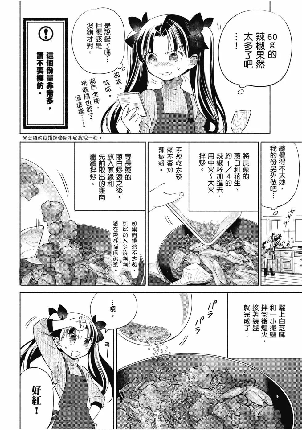 《卫宫家的是日精选》第05卷 第17页