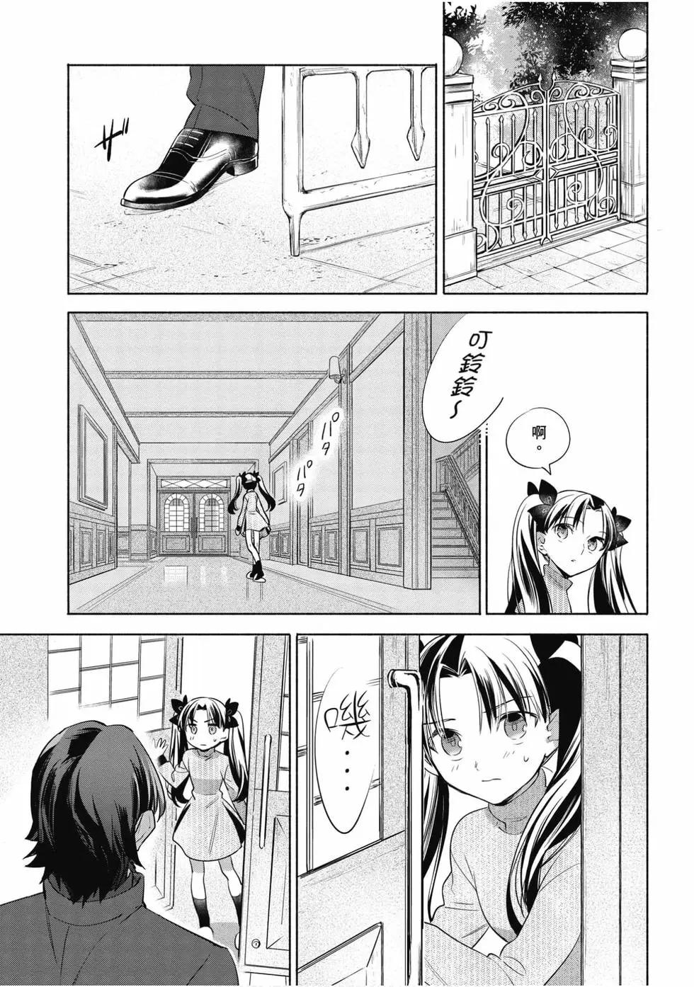《卫宫家的是日精选》第05卷 第18页