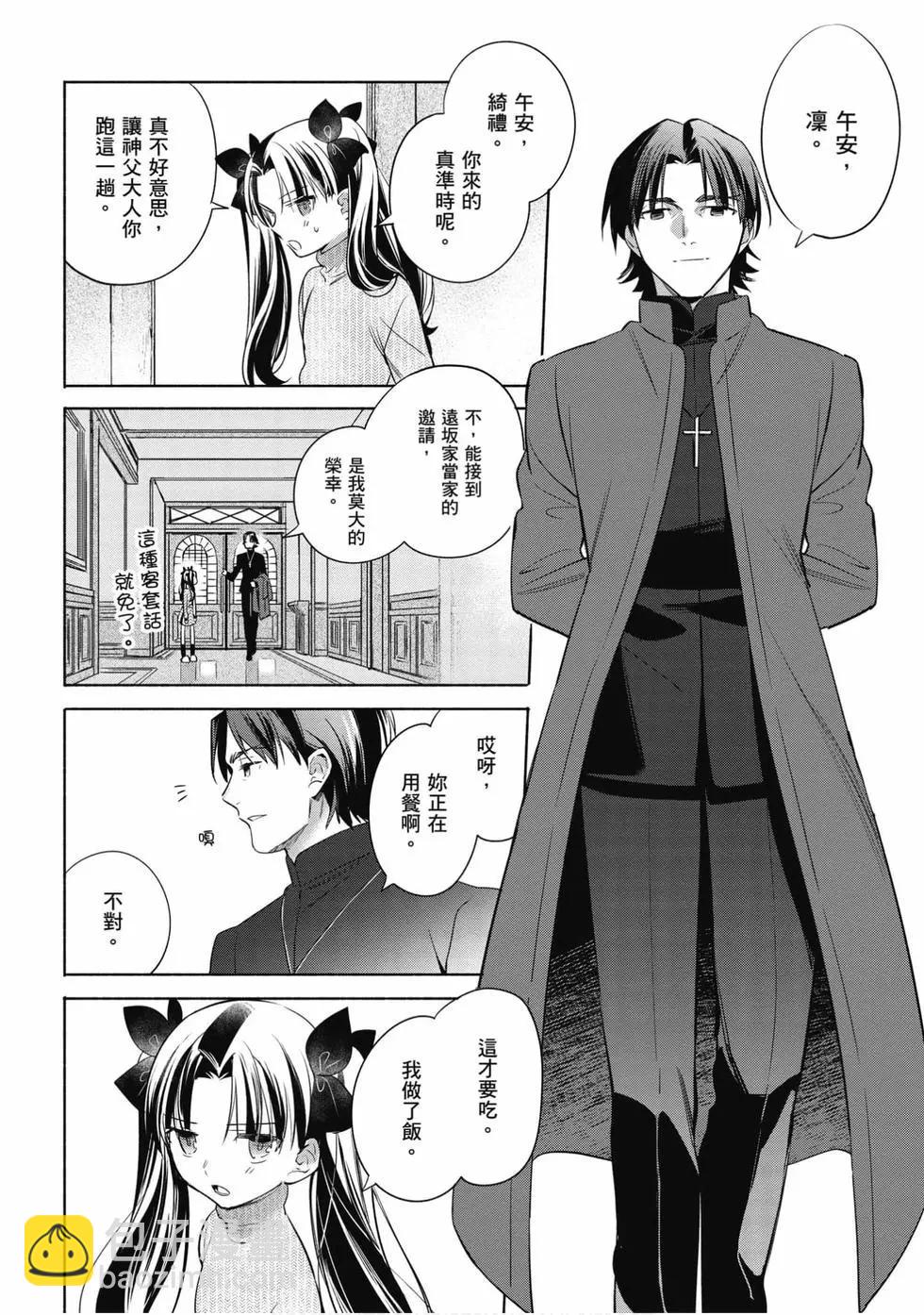 《卫宫家的是日精选》第05卷 第19页