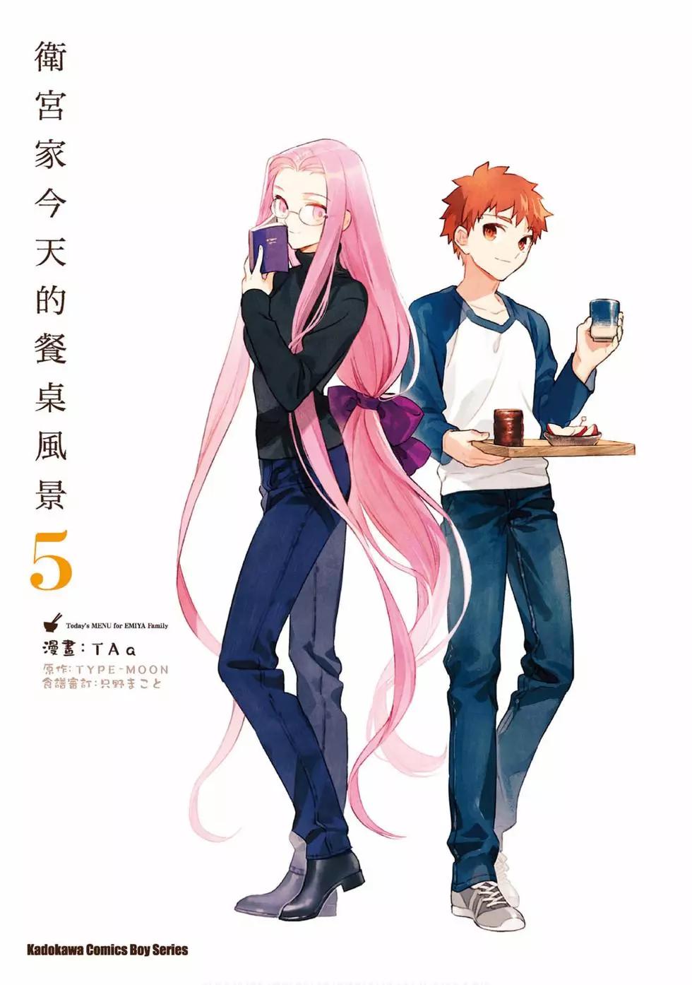 《卫宫家的是日精选》第05卷 第1页