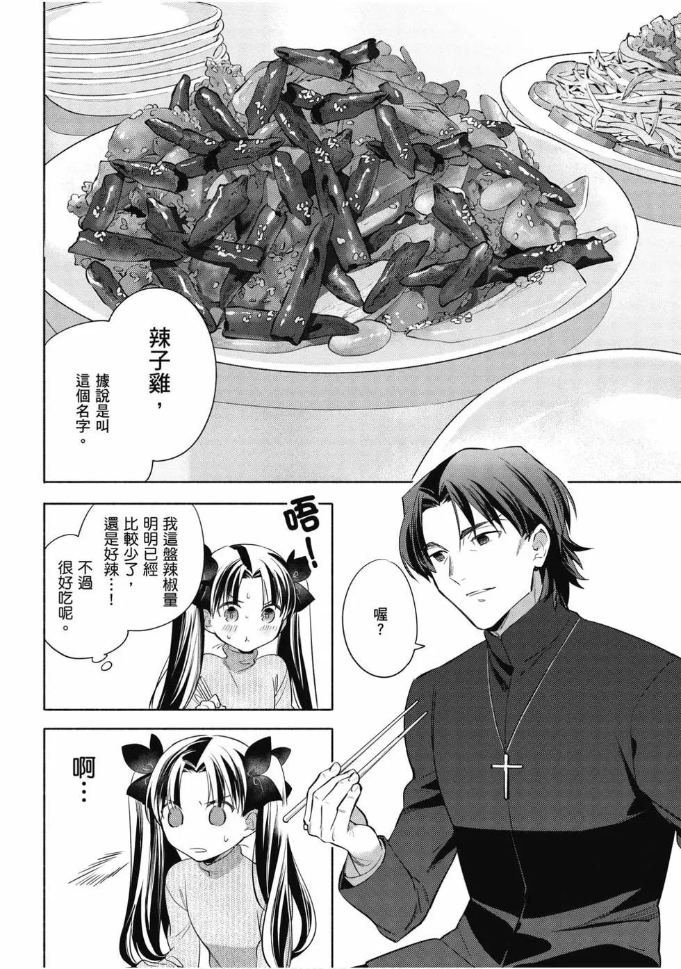 《卫宫家的是日精选》第05卷 第21页