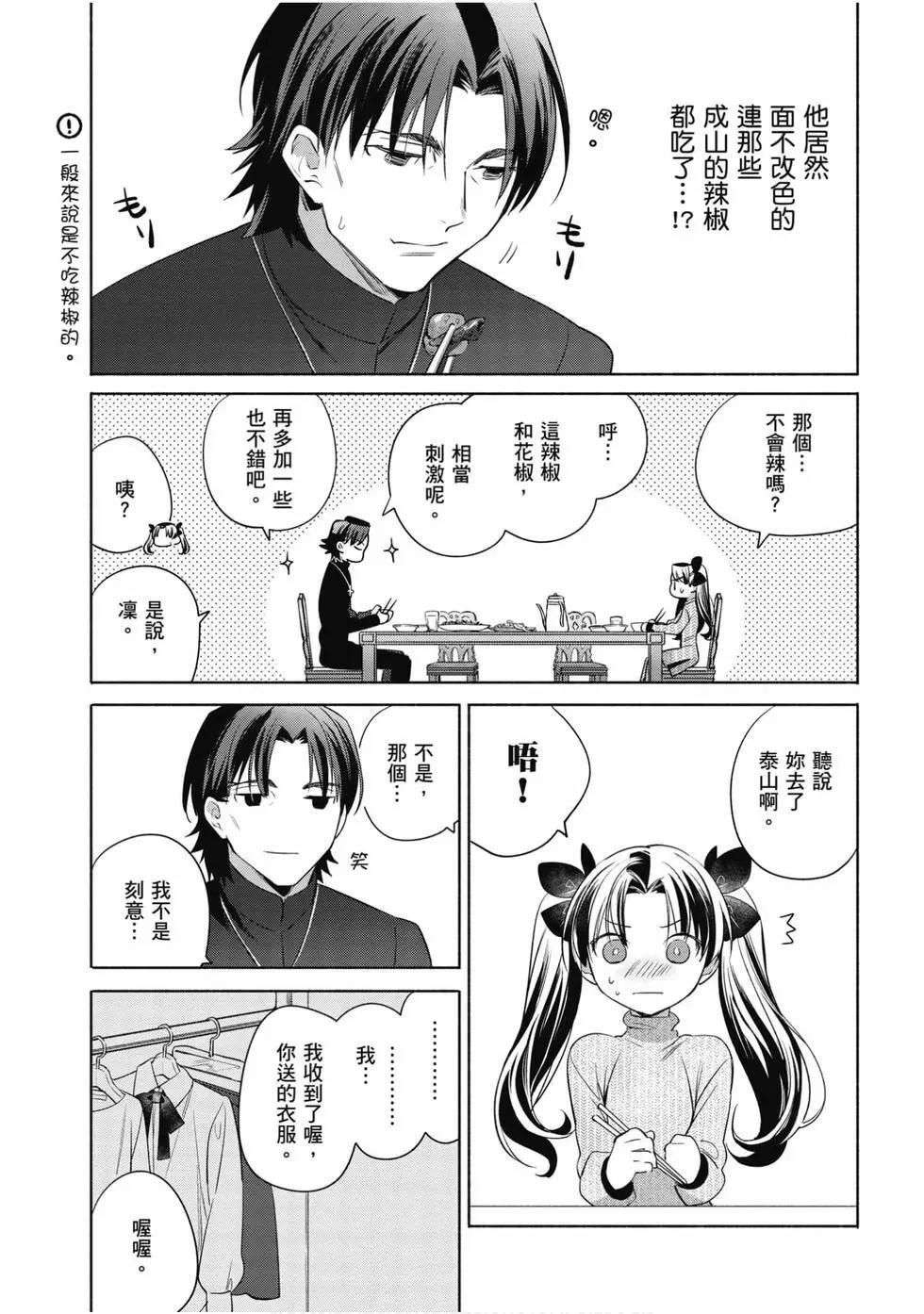 《卫宫家的是日精选》第05卷 第22页
